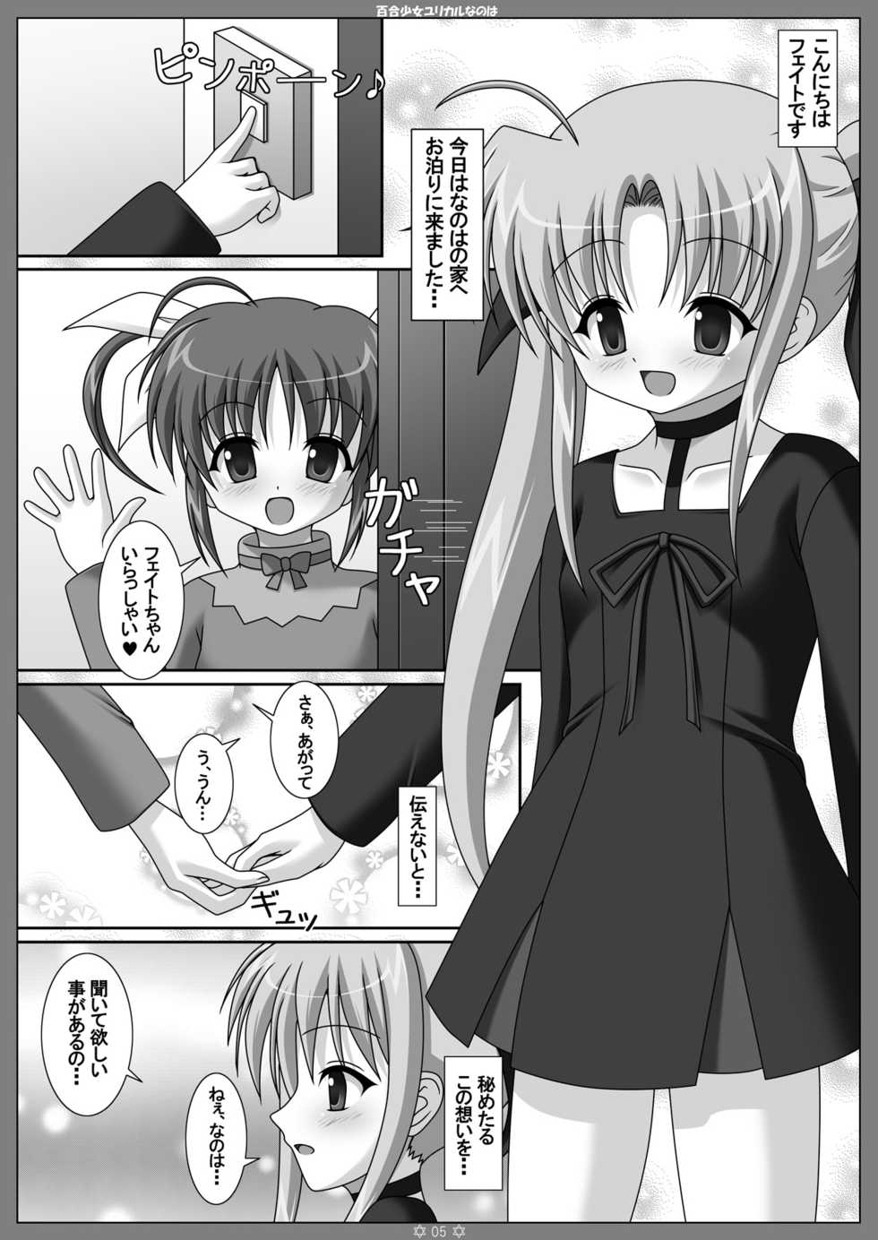 [Sweet Girls (Ayase Jun)] Yuri Shoujo Yurical Nanoha (Mahou Shoujo Lyrical Nanoha) [Digital] - Page 4