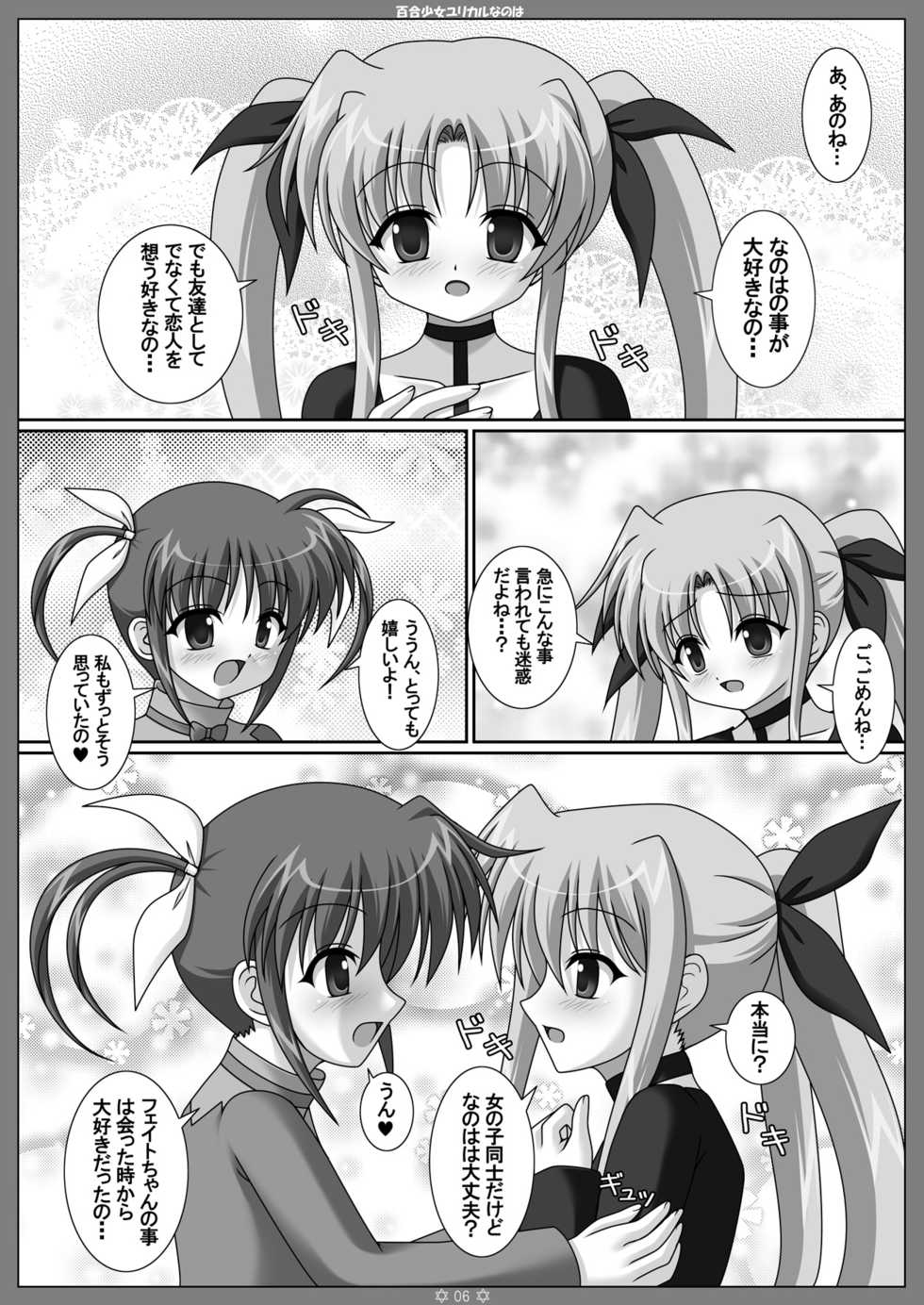 [Sweet Girls (Ayase Jun)] Yuri Shoujo Yurical Nanoha (Mahou Shoujo Lyrical Nanoha) [Digital] - Page 5