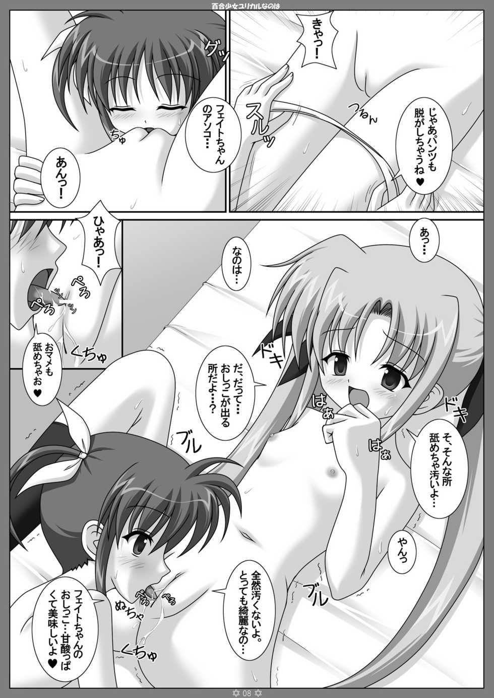 [Sweet Girls (Ayase Jun)] Yuri Shoujo Yurical Nanoha (Mahou Shoujo Lyrical Nanoha) [Digital] - Page 7