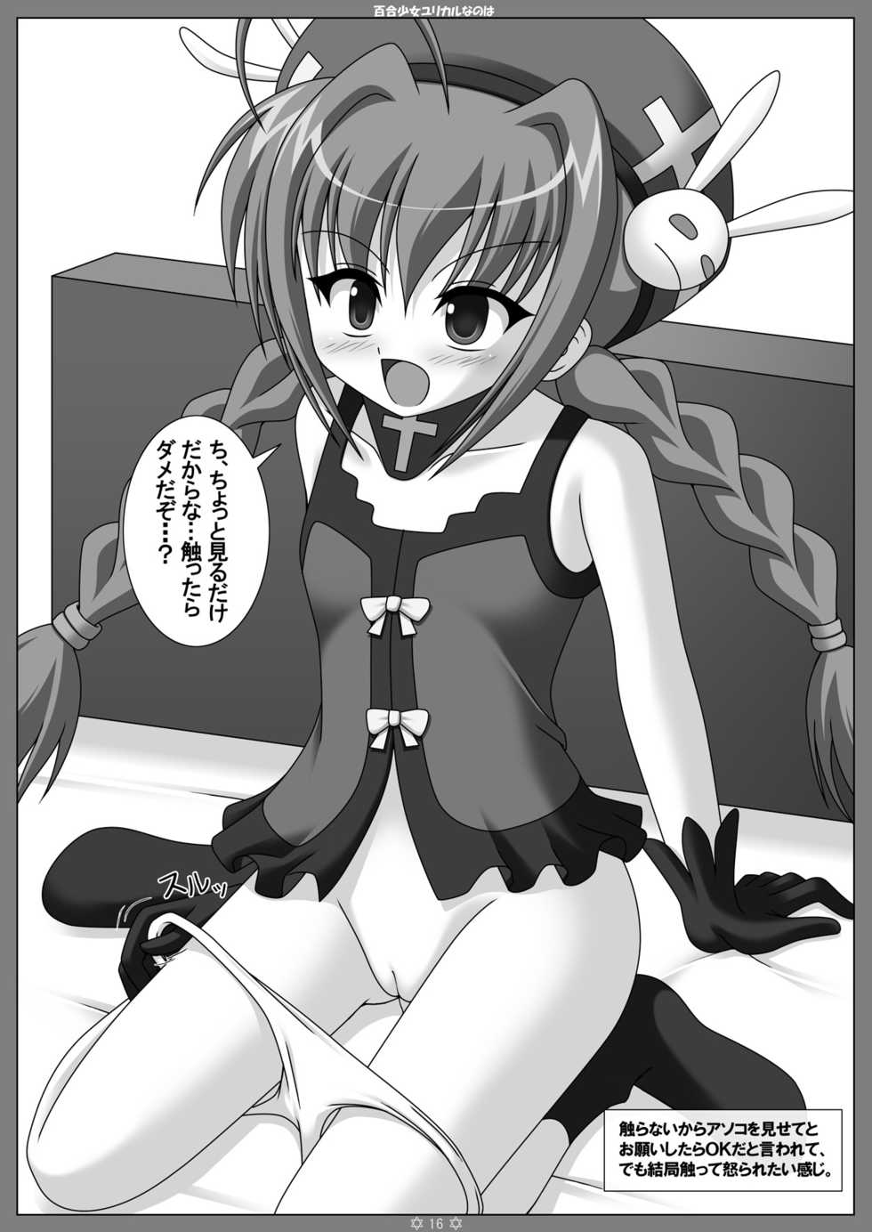 [Sweet Girls (Ayase Jun)] Yuri Shoujo Yurical Nanoha (Mahou Shoujo Lyrical Nanoha) [Digital] - Page 15