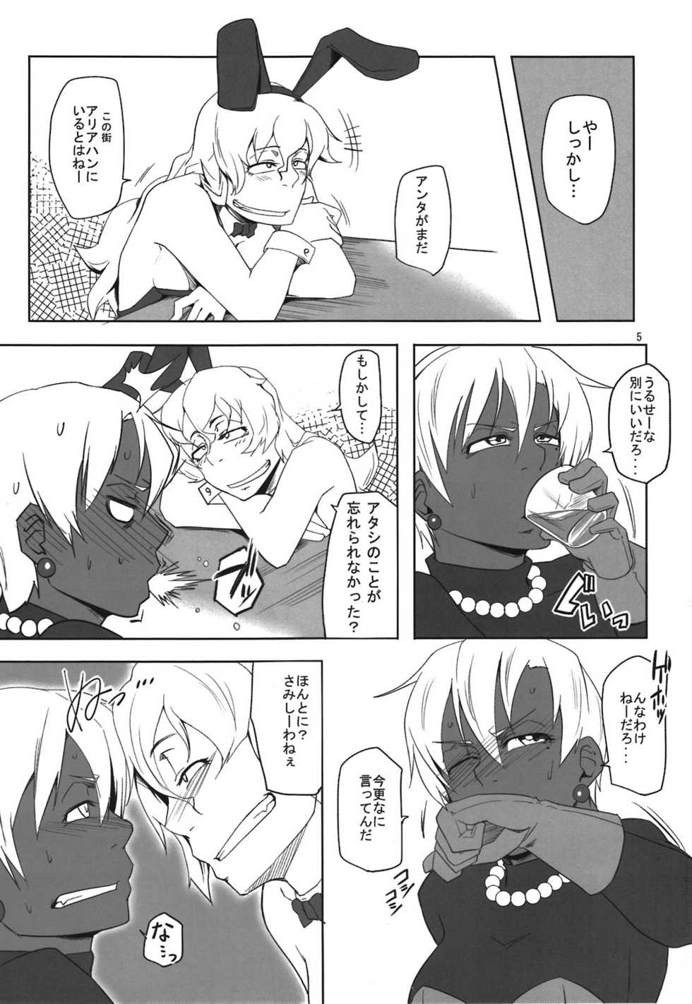 (C81) [Sucharaka Knight! (Orita)] Sara ni Aliahan DE Ahan Ufun (Dragon Quest III) - Page 5