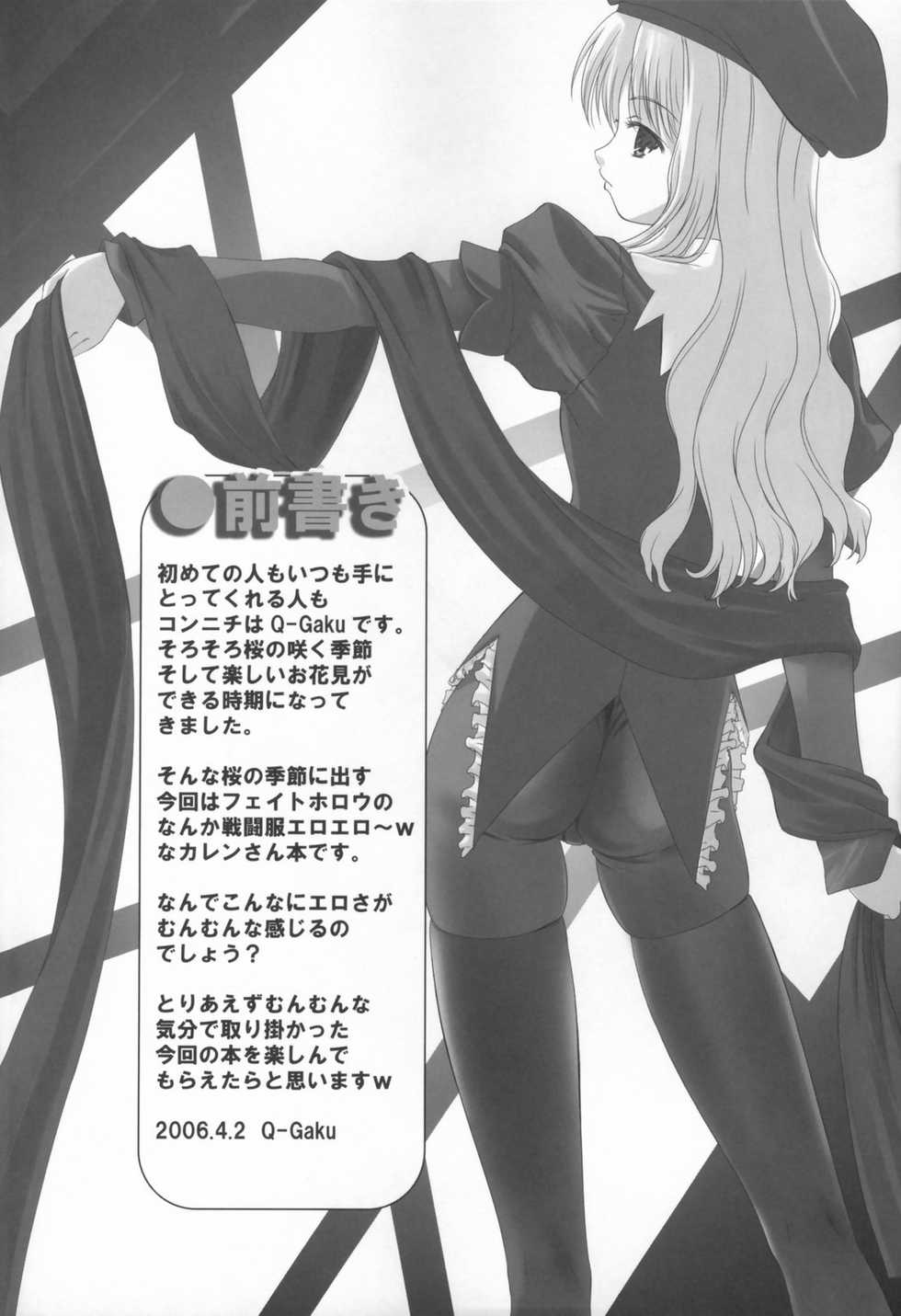 (Comic Castle 2006 Haru) [Tamaranchi (Shinbo Tamaran, Q-Gaku)] Madness of sister (Fate/hollow ataraxia) [English] [Usual Translations] - Page 3