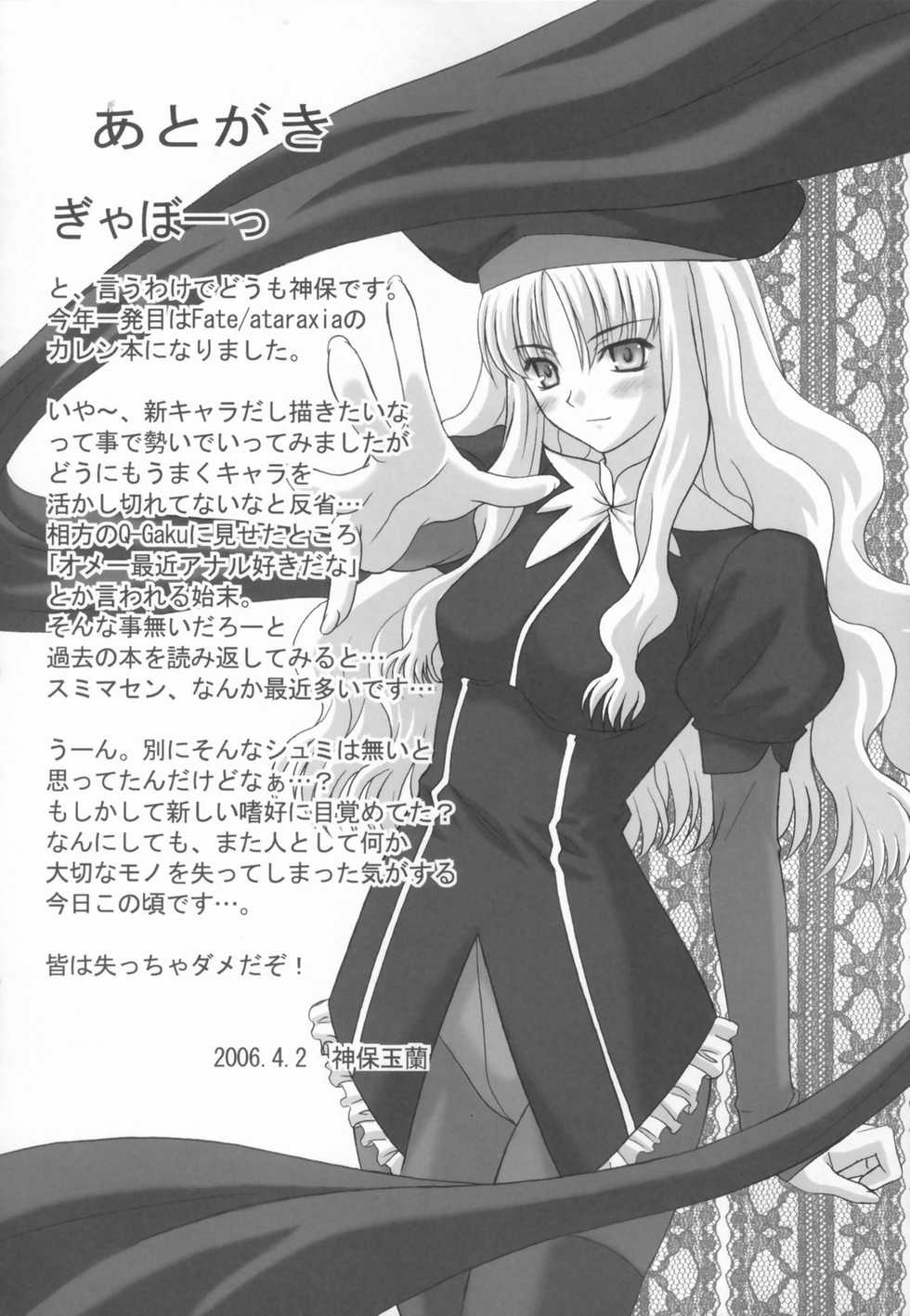 (Comic Castle 2006 Haru) [Tamaranchi (Shinbo Tamaran, Q-Gaku)] Madness of sister (Fate/hollow ataraxia) [English] [Usual Translations] - Page 23