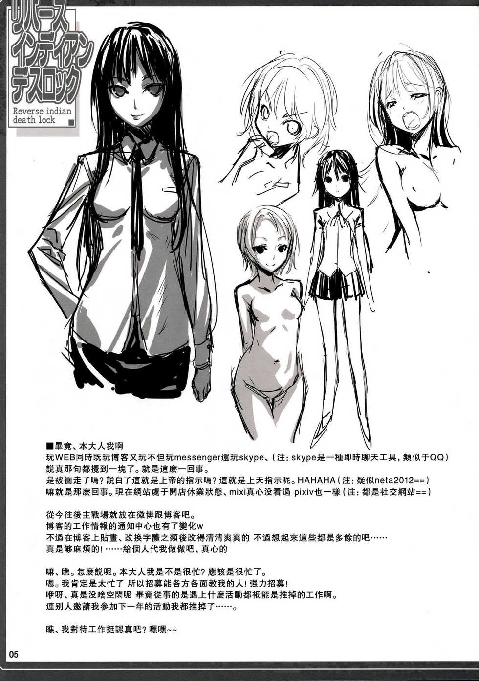 (C81) [American Kenpou (Kikuchi Seiji, Yabuki Gou)] Reverse Indian Death Lock (Boku wa Tomodachi ga Sukunai) [Chinese] [空気系★汉化] - Page 7