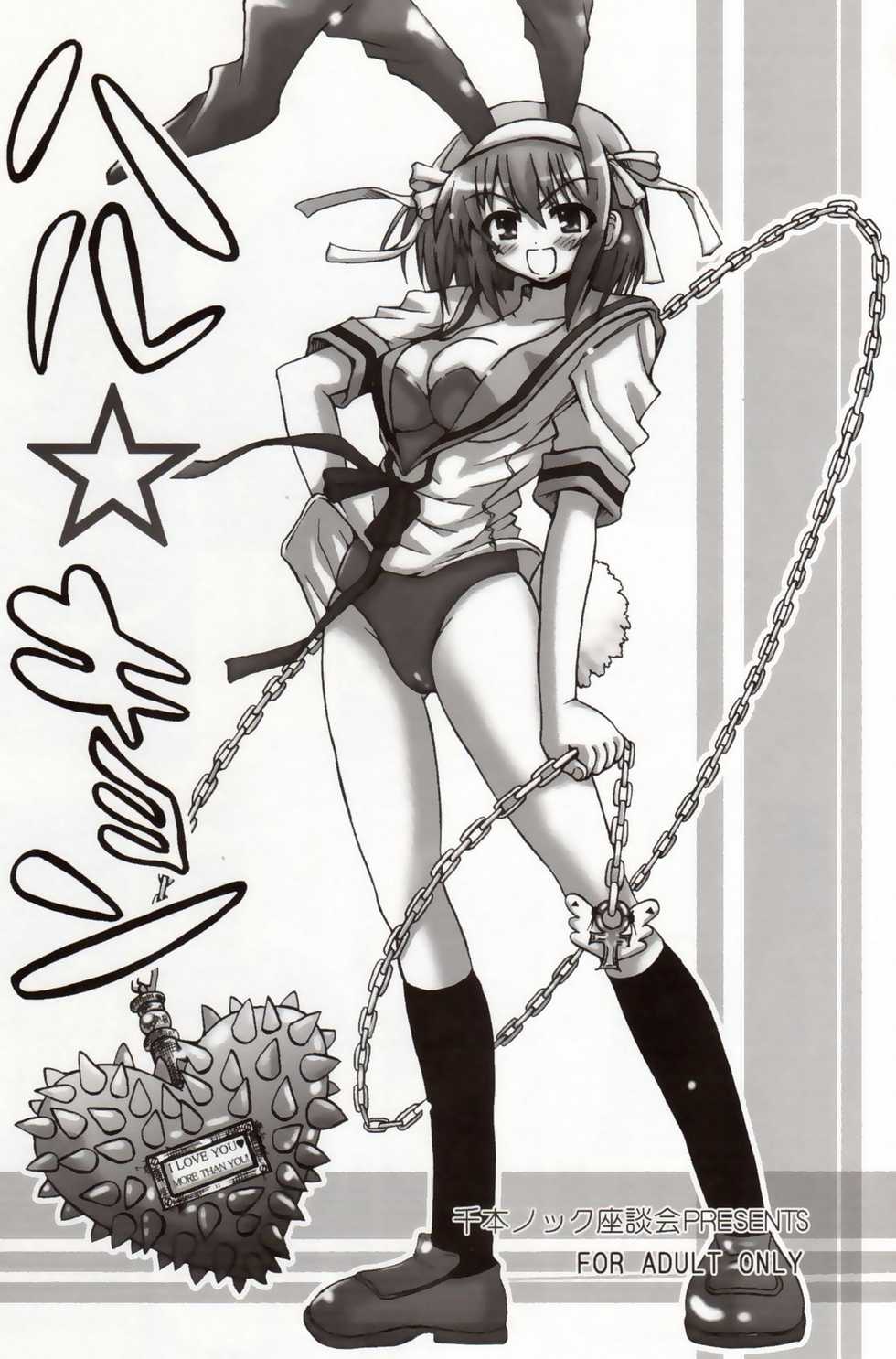 [Senbon Knock Zadankai (Inaba Fuyuki)] Haru Kyon (Suzumiya Haruhi no Yuutsu) - Page 1