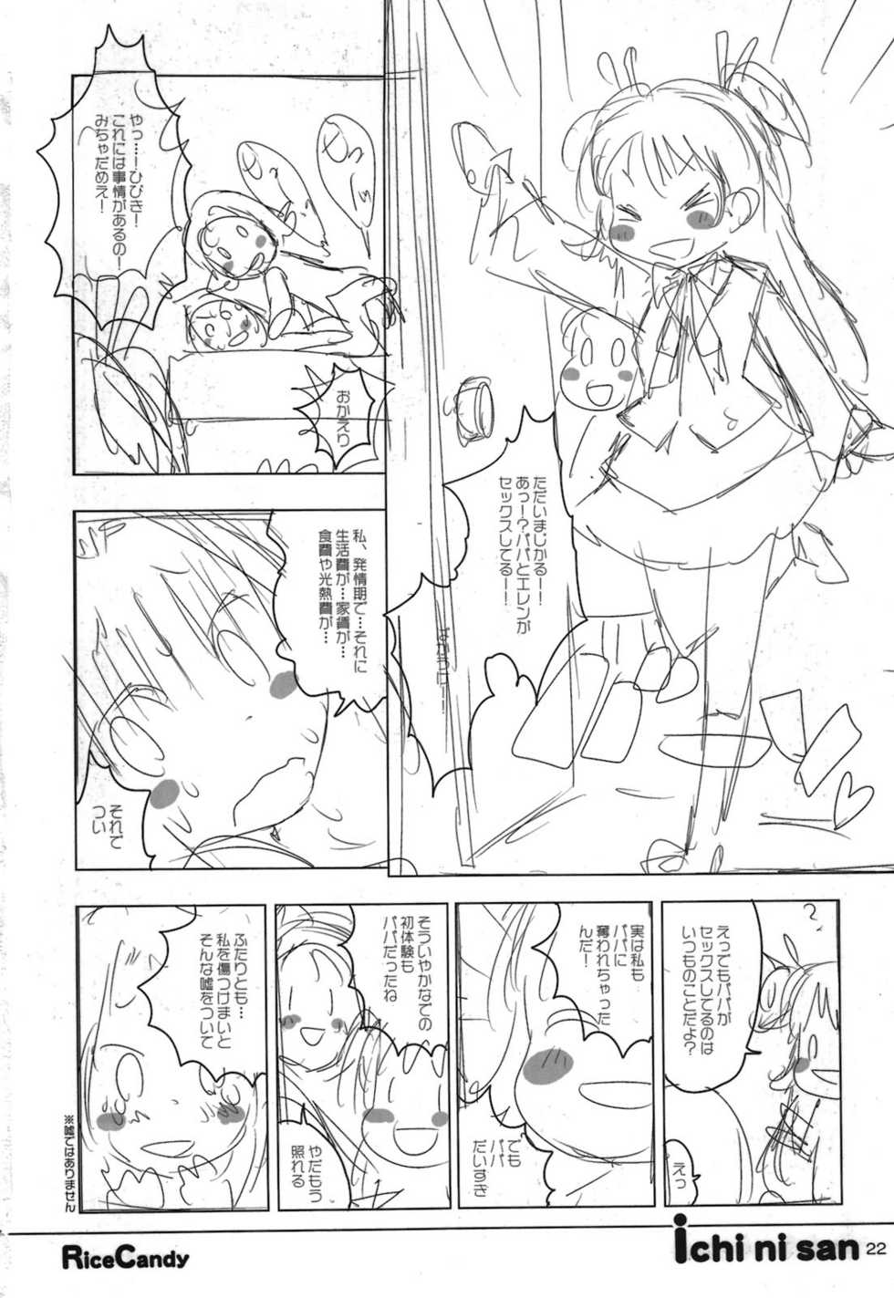 (C80) [RiceCandy (Okome)] Ichi Ni San (Suite PreCure♪) - Page 22