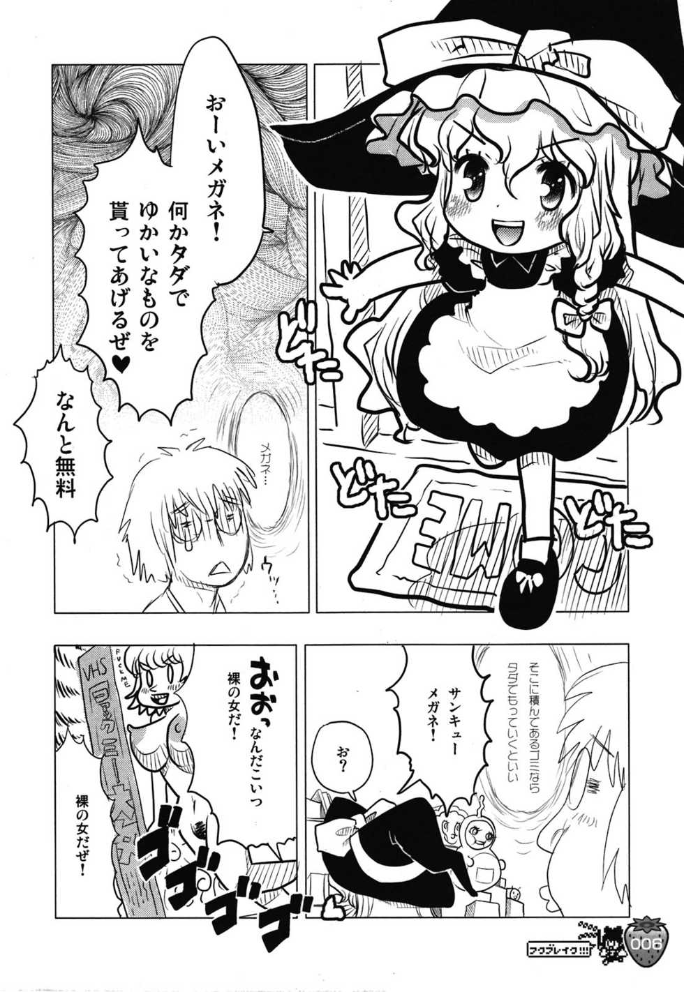 (C80) [RiceCandy (Sakakibara Kaorunaoko, Okome)] Nakayoshi Kuro Ichigo GoGo! (Touhou Project) - Page 6