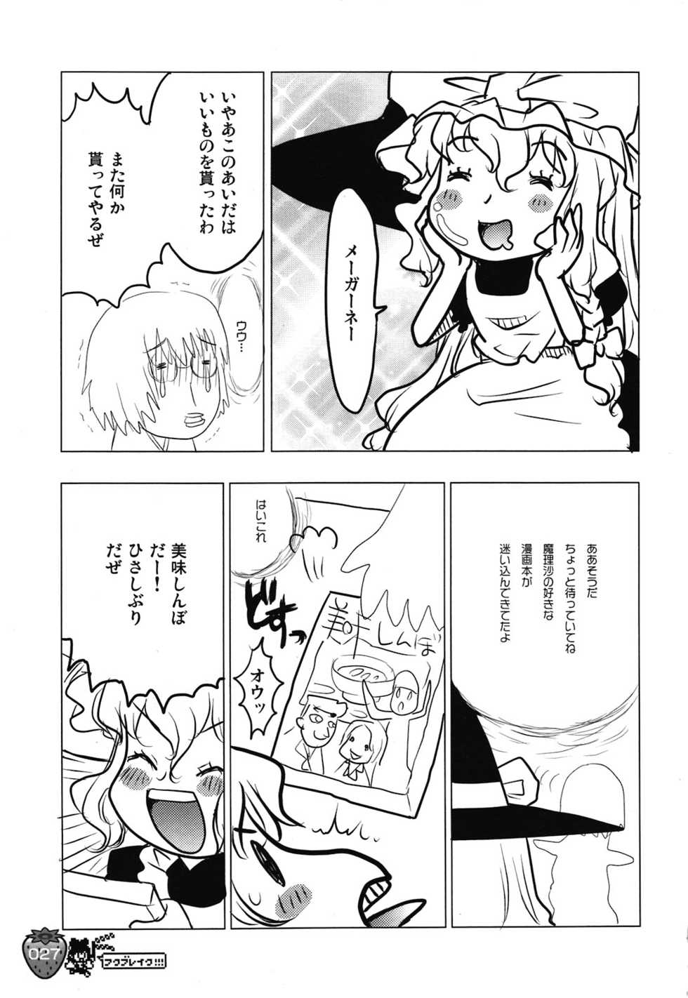 (C80) [RiceCandy (Sakakibara Kaorunaoko, Okome)] Nakayoshi Kuro Ichigo GoGo! (Touhou Project) - Page 27