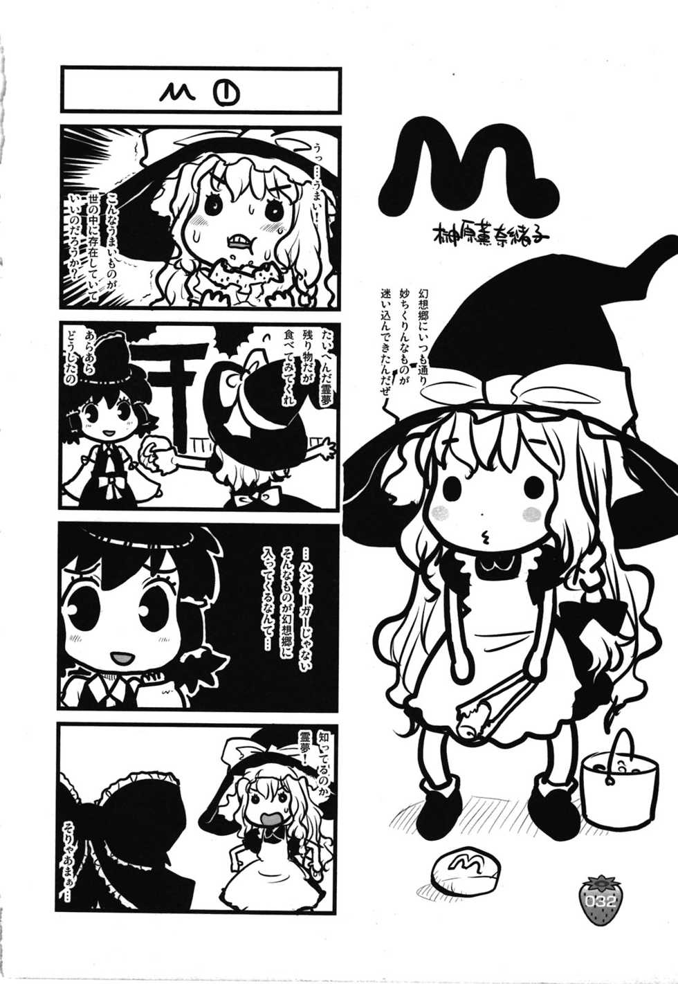 (C80) [RiceCandy (Sakakibara Kaorunaoko, Okome)] Nakayoshi Kuro Ichigo GoGo! (Touhou Project) - Page 32