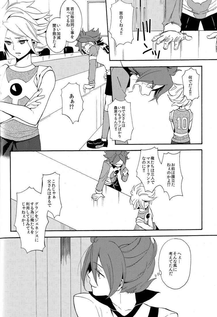 [Double Slash (Kita no Yupopo, Orishima Kei)] Naimono nedari (Inazuma Eleven) - Page 12