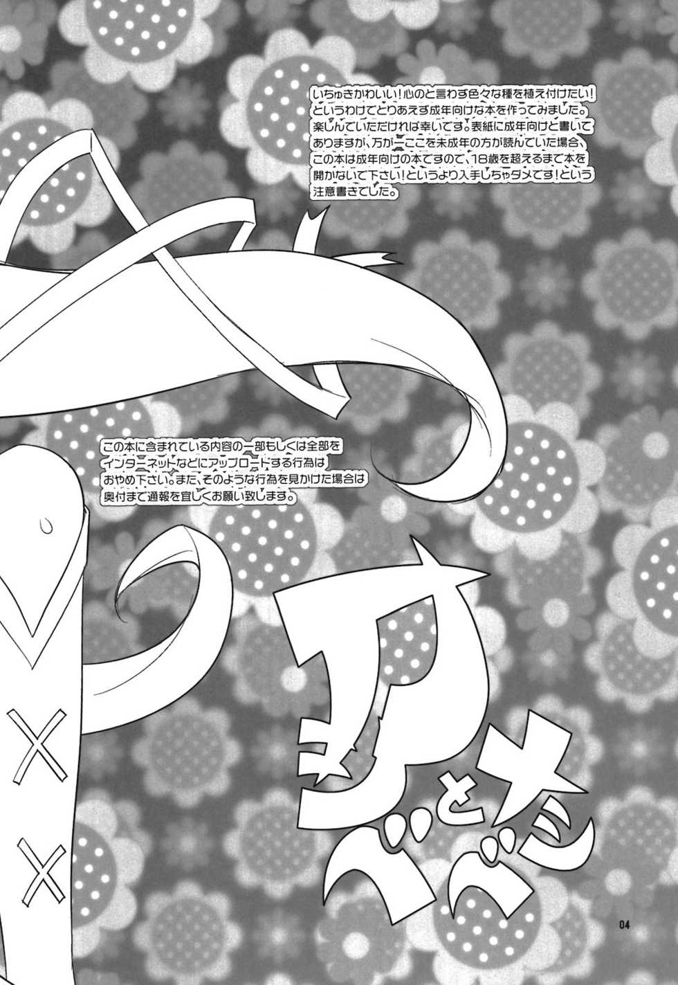 [RiceCandy (Okome)] Oshibe to Meshibe (HeartCatch Precure!) - Page 4