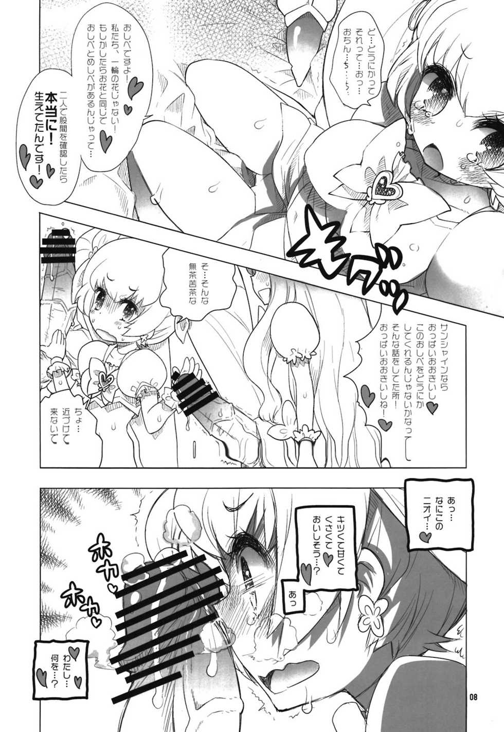 [RiceCandy (Okome)] Oshibe to Meshibe (HeartCatch Precure!) - Page 8