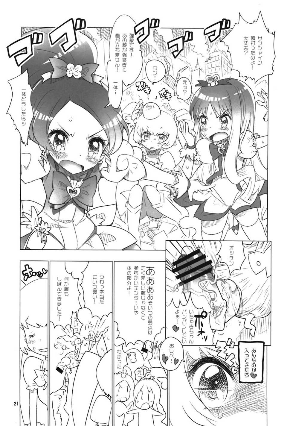 [RiceCandy (Okome)] Oshibe to Meshibe (HeartCatch Precure!) - Page 21