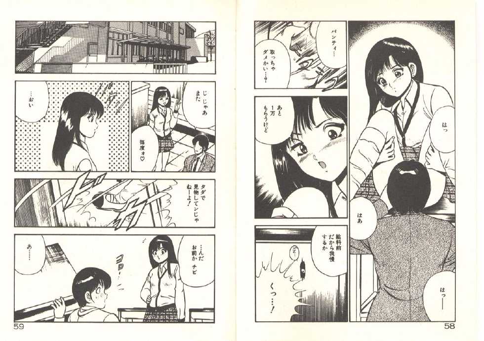[Maakou] Kimi no egao ga mabushikute - Page 33