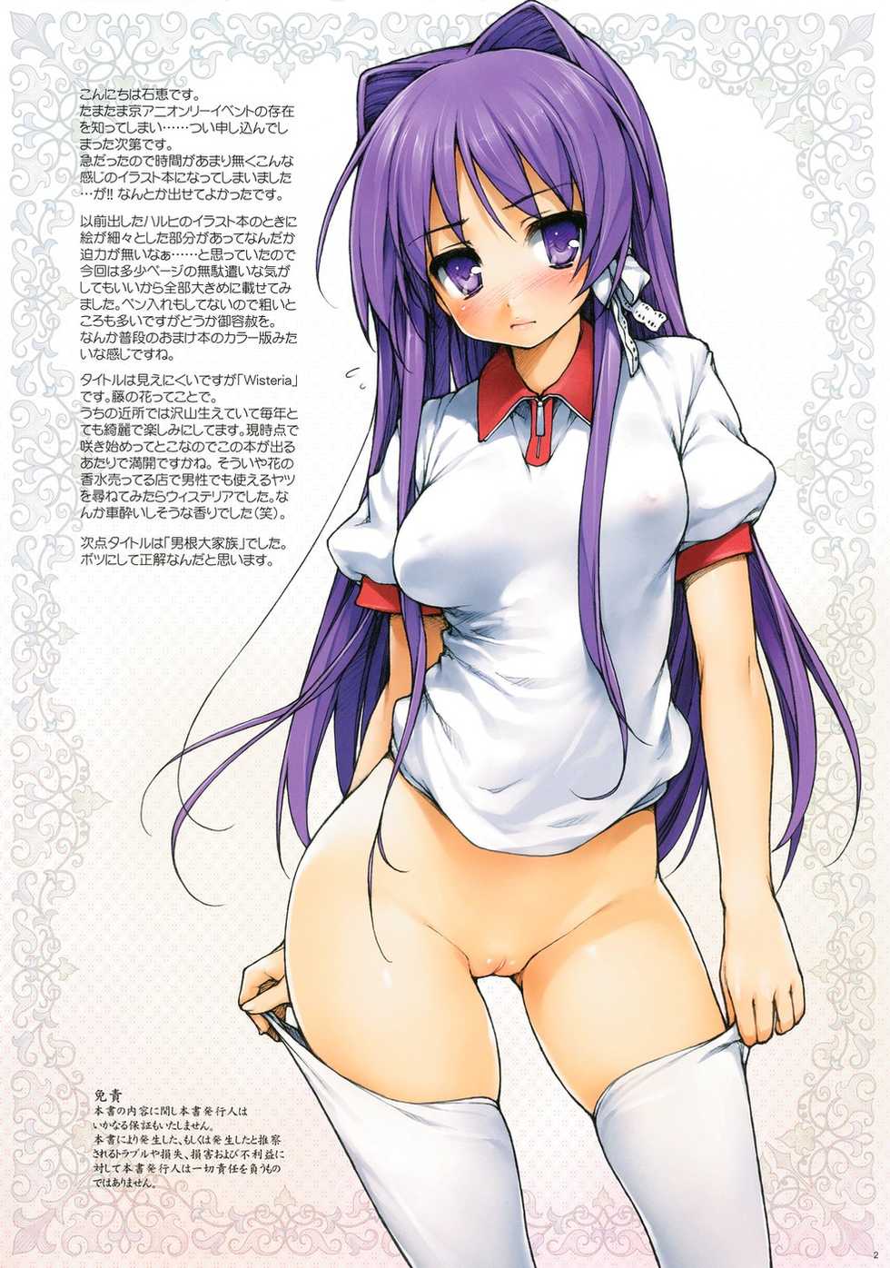 [NiseMIDIdoronokai (Ishikei)] Wisteria (CLANNAD) [Decensored] - Page 2