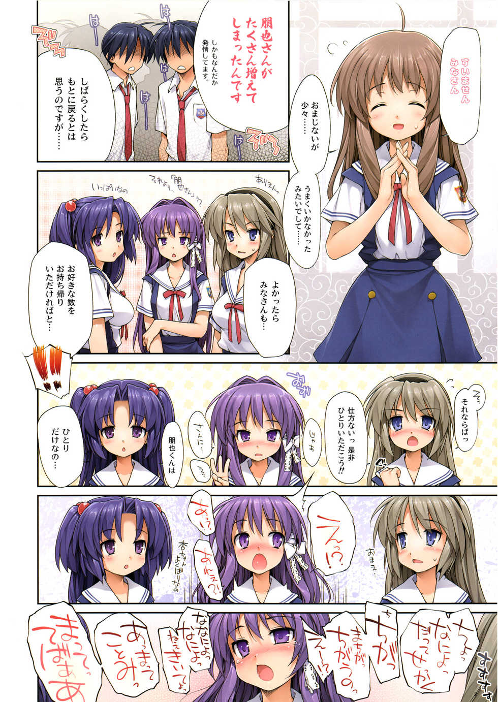 (C74) [NiseMIDIdoronokai (Ishikei)] OKAZ (CLANNAD) [Decensored] - Page 2