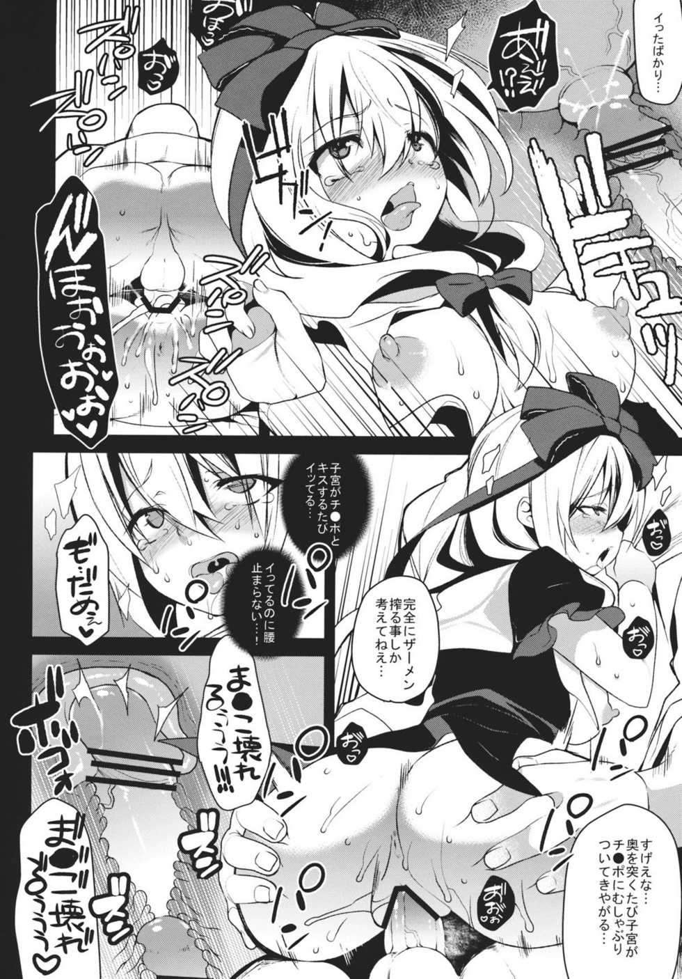 (C81) [super:nova (Yukimachi Tounosuke)] Shiawase na Yakujin-sama (Touhou Project) - Page 6