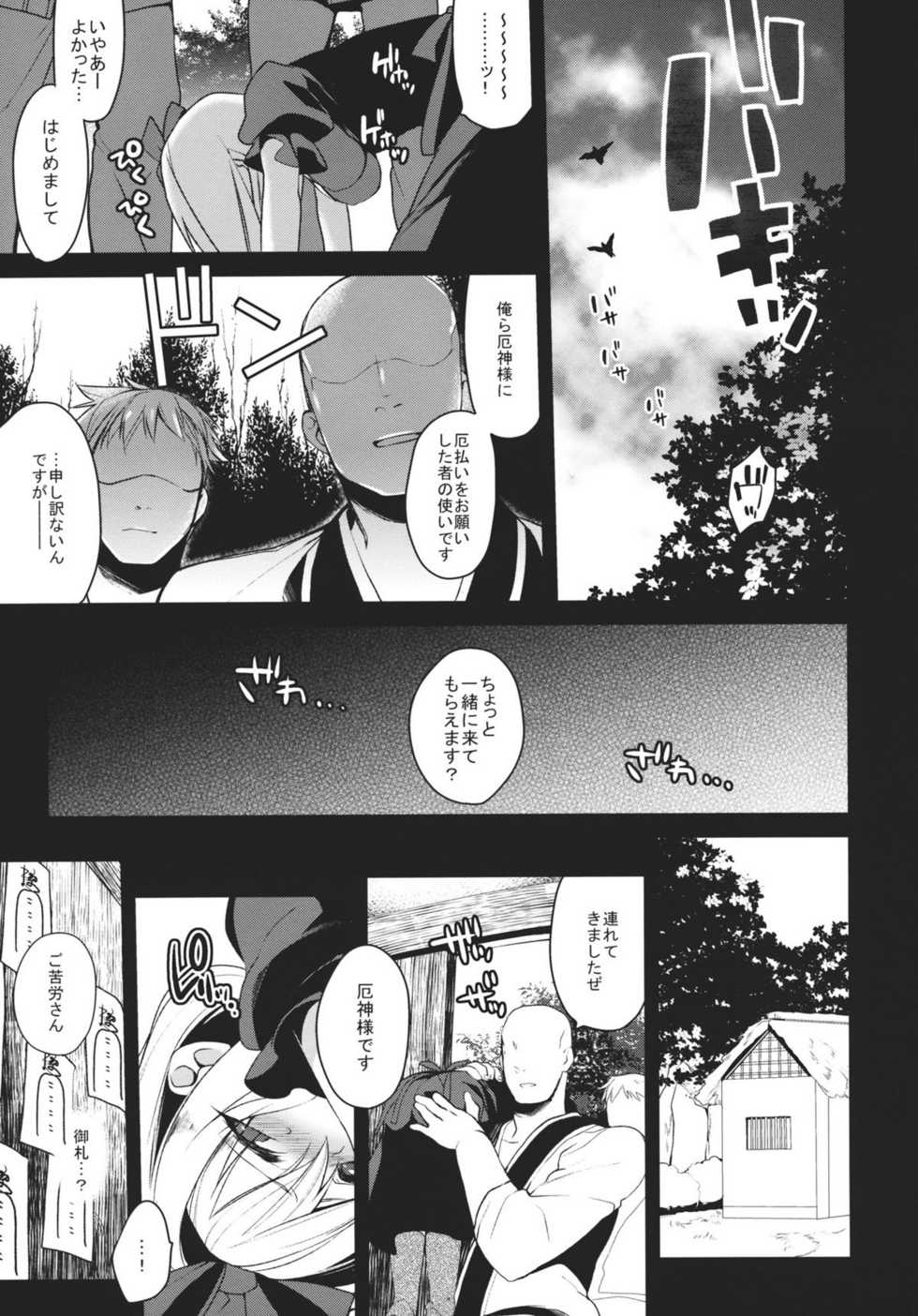 (C81) [super:nova (Yukimachi Tounosuke)] Shiawase na Yakujin-sama (Touhou Project) - Page 15