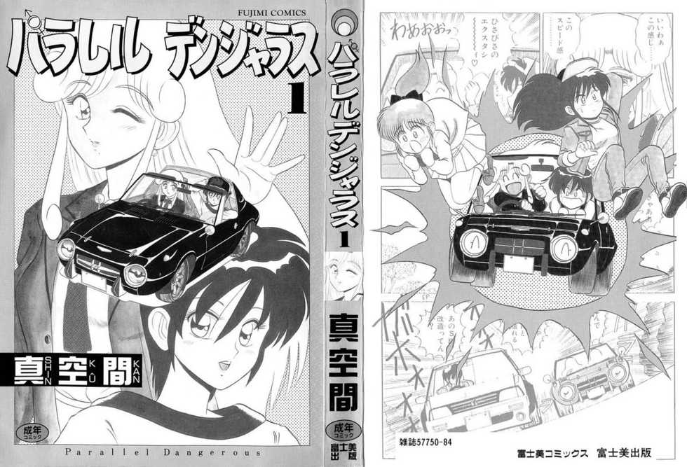 [Shinkuukan] Parallel Dangerous Vol. 1 - Page 3