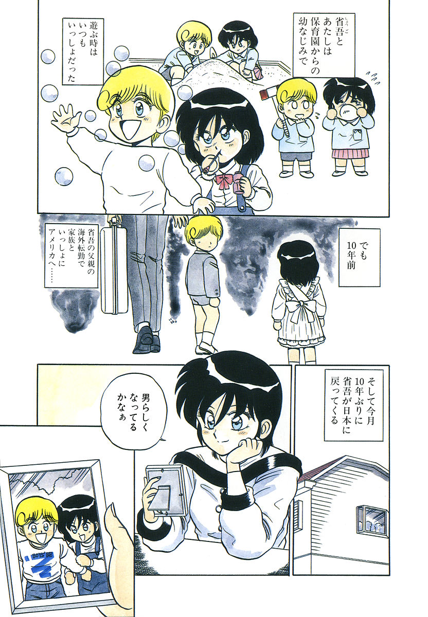 [Shinkuukan] Parallel Dangerous Vol. 1 - Page 4