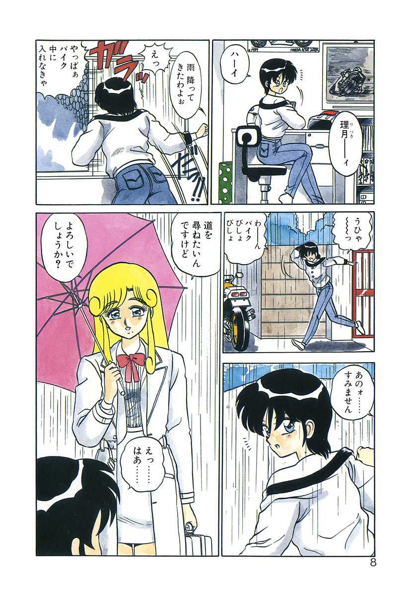 [Shinkuukan] Parallel Dangerous Vol. 1 - Page 7
