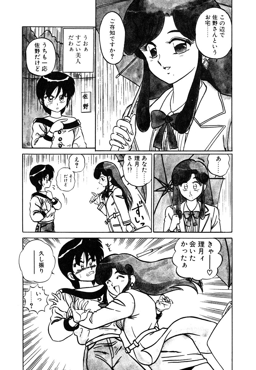 [Shinkuukan] Parallel Dangerous Vol. 1 - Page 8