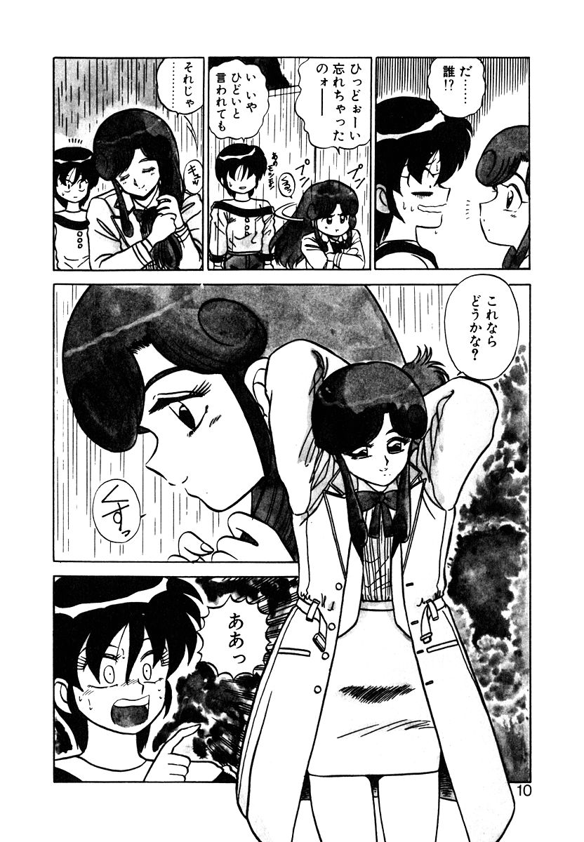 [Shinkuukan] Parallel Dangerous Vol. 1 - Page 9