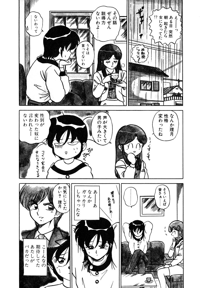 [Shinkuukan] Parallel Dangerous Vol. 1 - Page 11