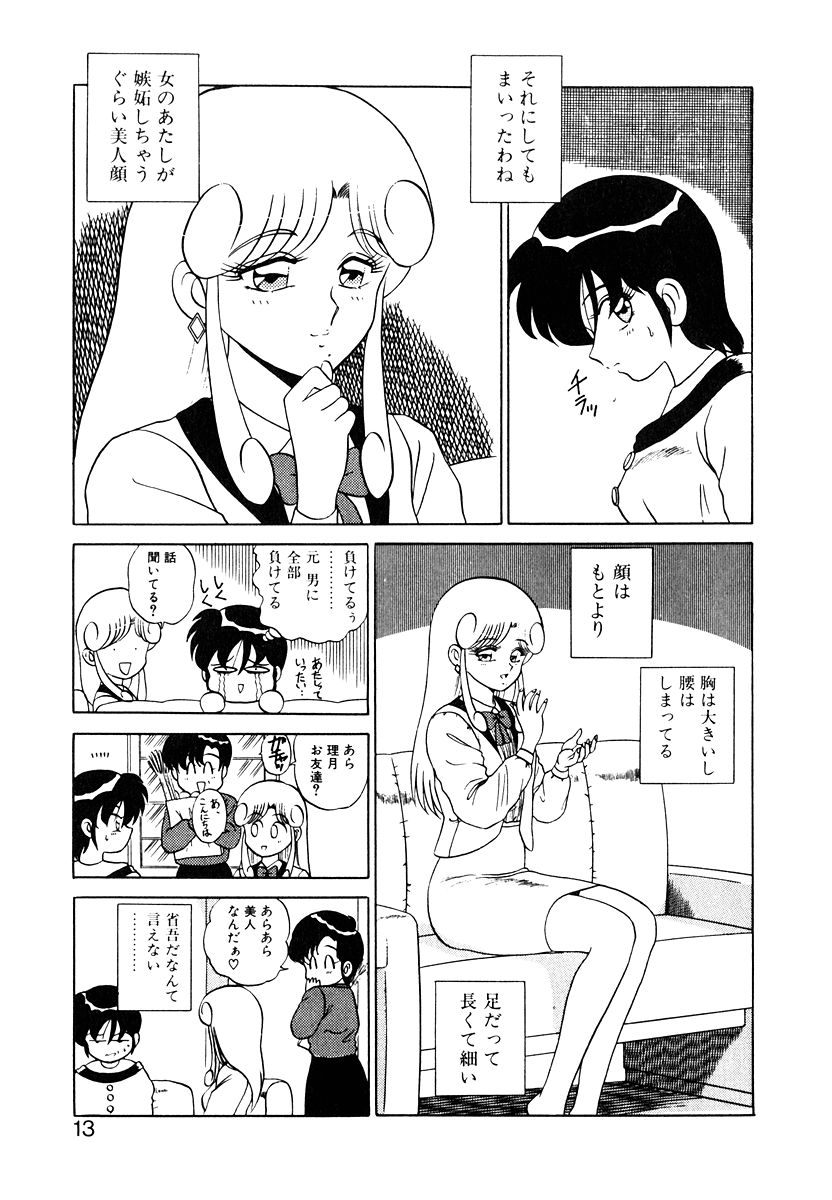 [Shinkuukan] Parallel Dangerous Vol. 1 - Page 12