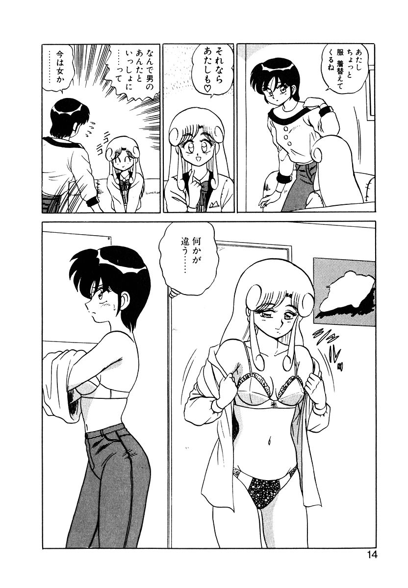 [Shinkuukan] Parallel Dangerous Vol. 1 - Page 13