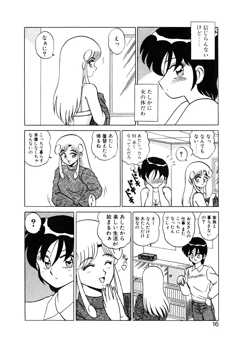 [Shinkuukan] Parallel Dangerous Vol. 1 - Page 15