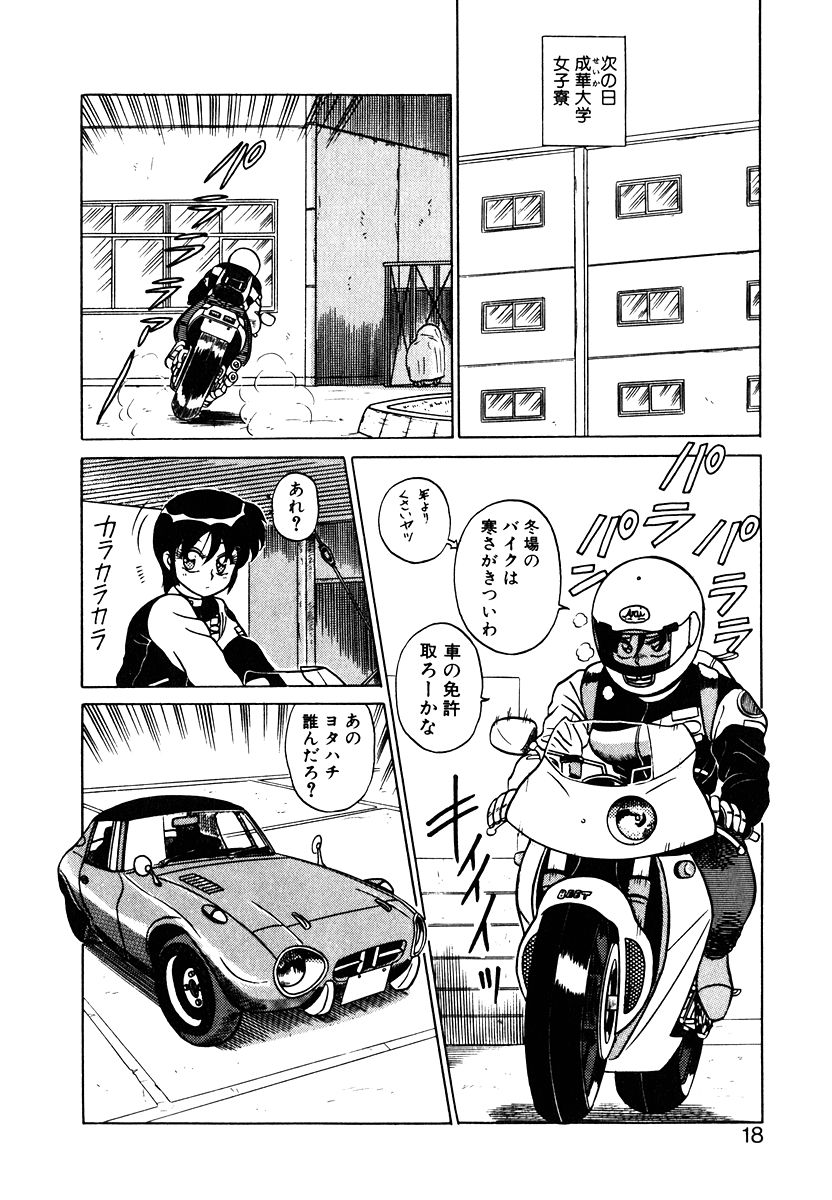 [Shinkuukan] Parallel Dangerous Vol. 1 - Page 17