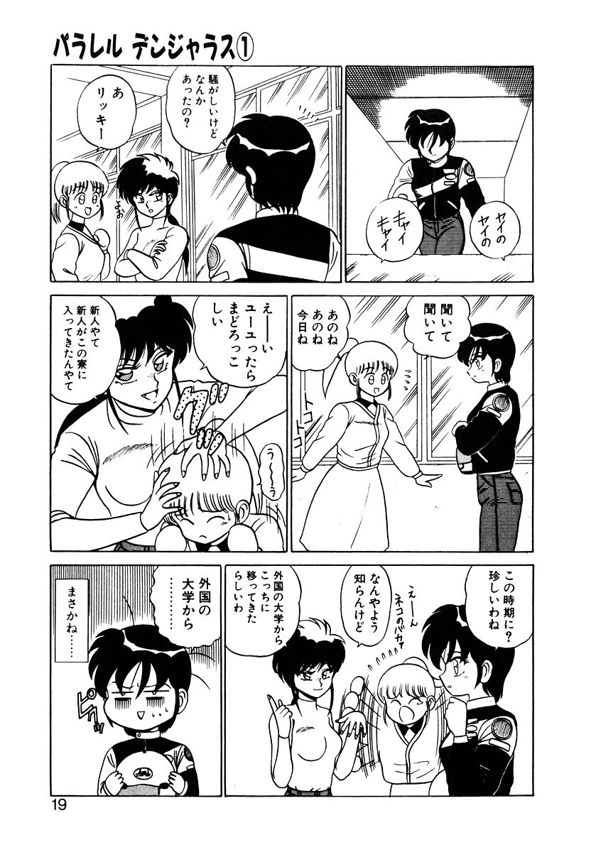[Shinkuukan] Parallel Dangerous Vol. 1 - Page 18