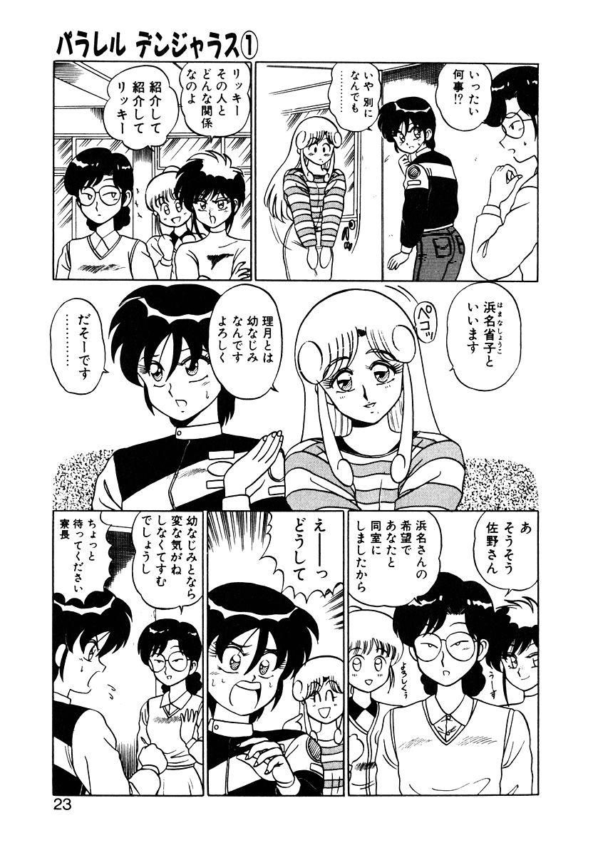 [Shinkuukan] Parallel Dangerous Vol. 1 - Page 22