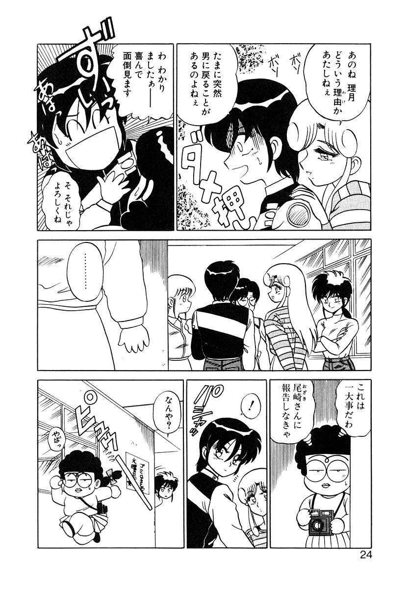 [Shinkuukan] Parallel Dangerous Vol. 1 - Page 23