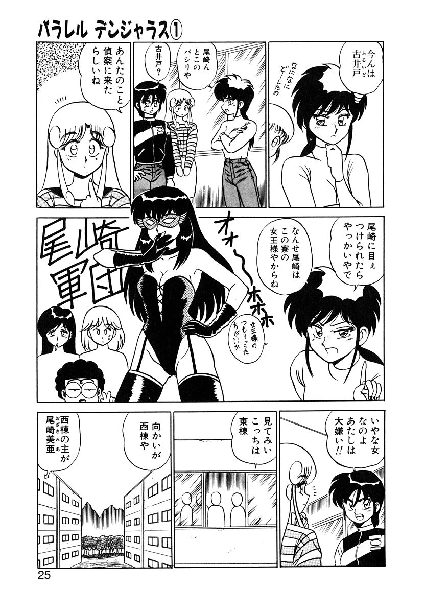 [Shinkuukan] Parallel Dangerous Vol. 1 - Page 24