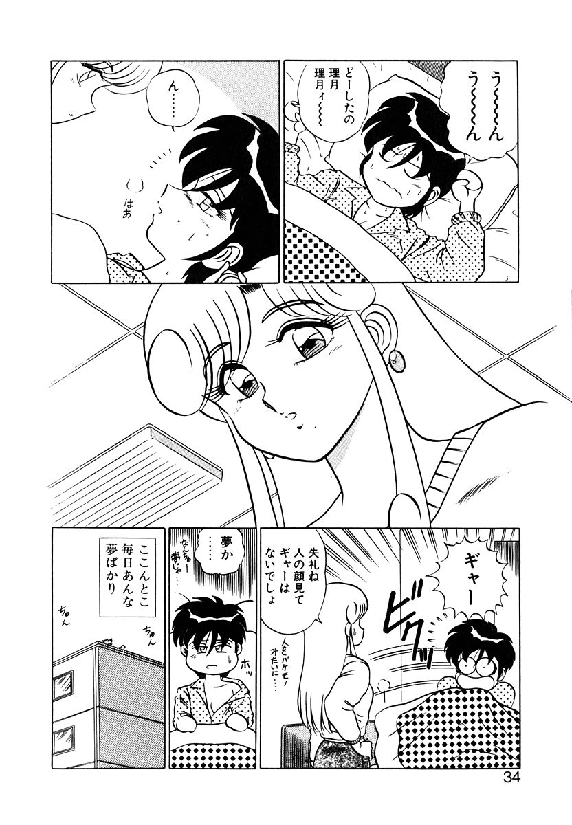 [Shinkuukan] Parallel Dangerous Vol. 1 - Page 33
