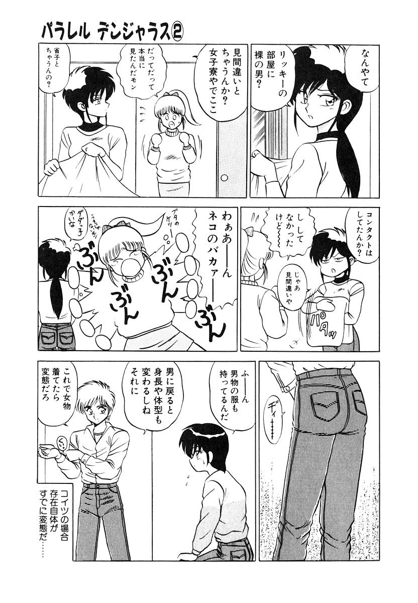 [Shinkuukan] Parallel Dangerous Vol. 1 - Page 40