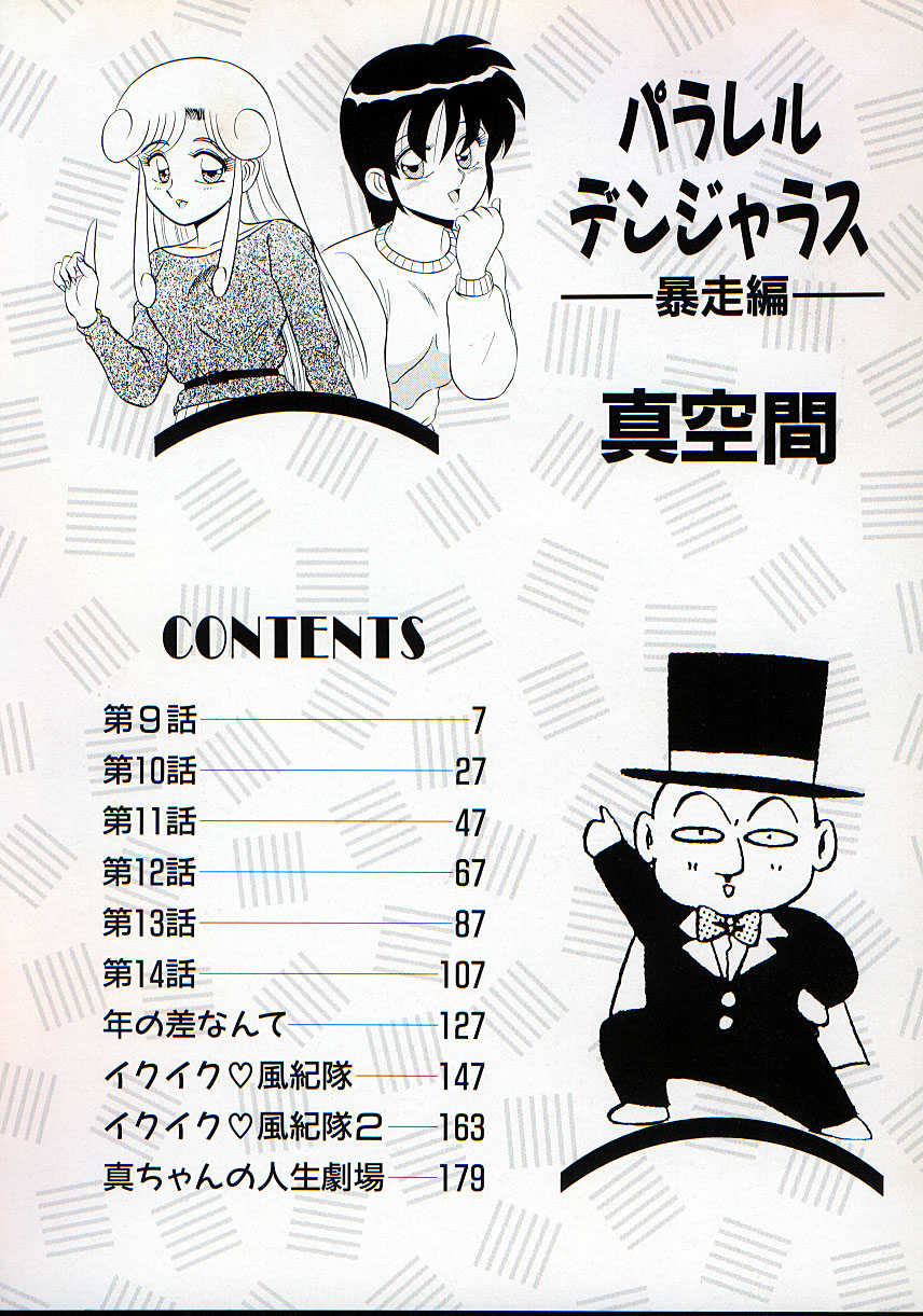 [Shinkuukan] Parallel Dangerous - Bousou Hen - Page 9