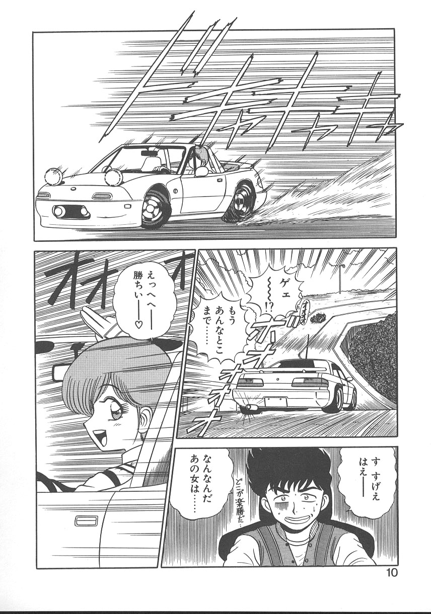 [Shinkuukan] Parallel Dangerous - Bousou Hen - Page 13