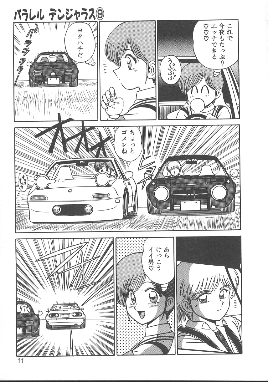 [Shinkuukan] Parallel Dangerous - Bousou Hen - Page 14