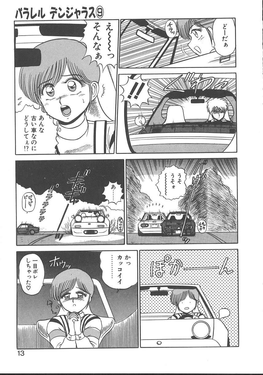[Shinkuukan] Parallel Dangerous - Bousou Hen - Page 16