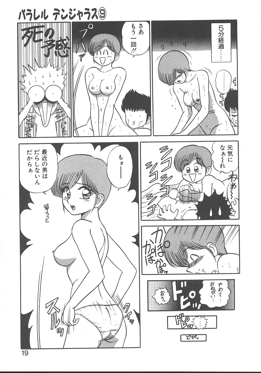[Shinkuukan] Parallel Dangerous - Bousou Hen - Page 22