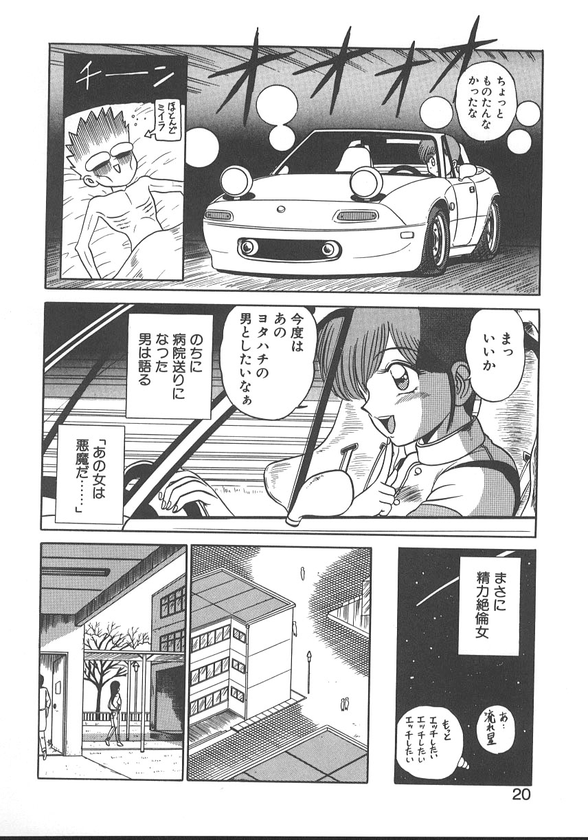 [Shinkuukan] Parallel Dangerous - Bousou Hen - Page 23