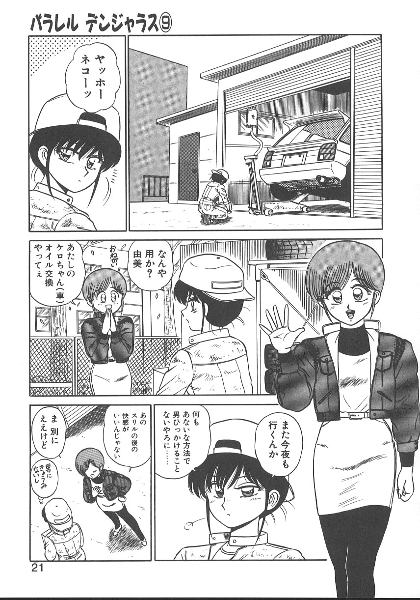 [Shinkuukan] Parallel Dangerous - Bousou Hen - Page 24