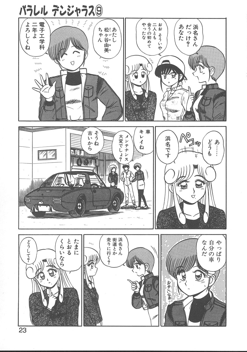 [Shinkuukan] Parallel Dangerous - Bousou Hen - Page 26