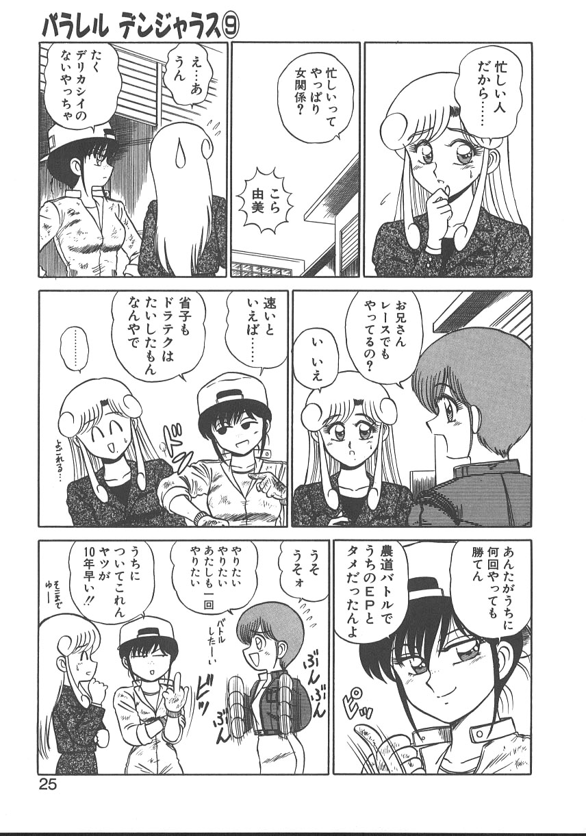 [Shinkuukan] Parallel Dangerous - Bousou Hen - Page 28