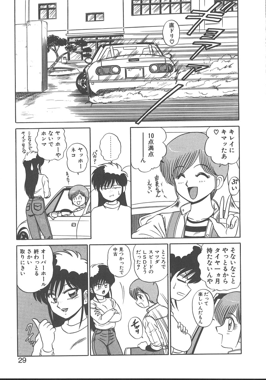 [Shinkuukan] Parallel Dangerous - Bousou Hen - Page 32
