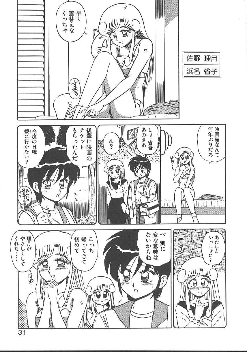 [Shinkuukan] Parallel Dangerous - Bousou Hen - Page 34
