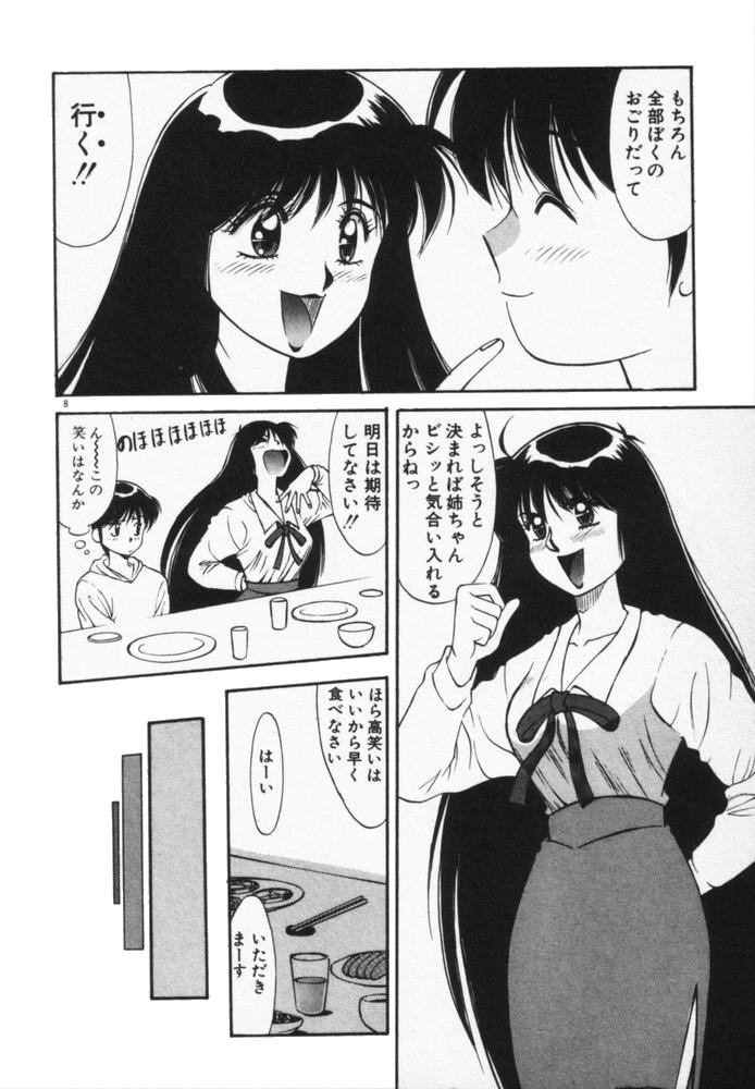 [Dai 25 Hohei Shidan] Houkago No Onedari - Page 11